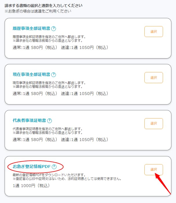 会社の登記情報（登記簿謄本）を今すぐ確認する方法｜GVA 法人登記